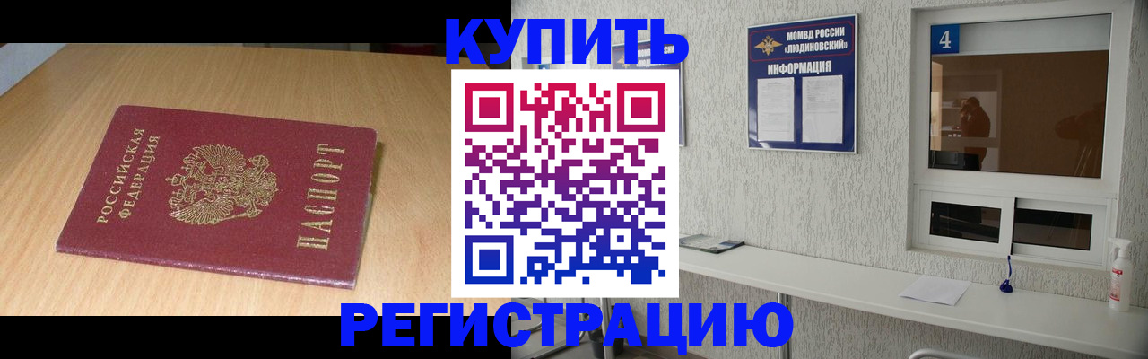 прописка ребенка в Адыгейске