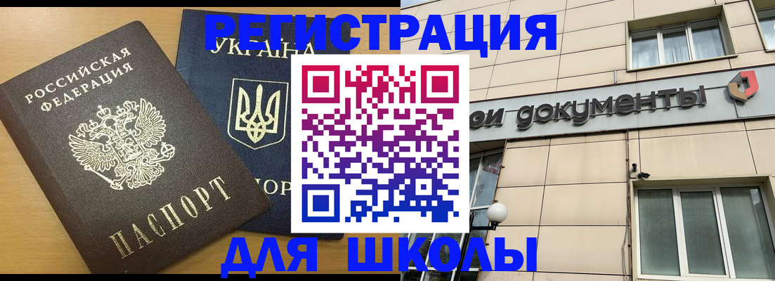 прописка для работы в Адыгейске